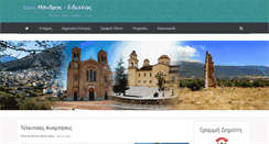 Desktop Screenshot of mandras-eidyllias.gr